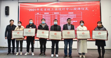 省級認(rèn)定！華夏光電省級工業(yè)設(shè)計中心正式授牌