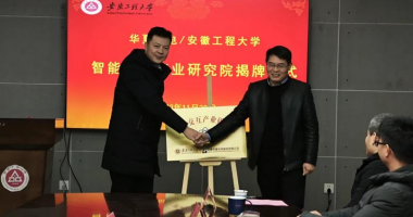 智能交互產業(yè)研究院揭牌