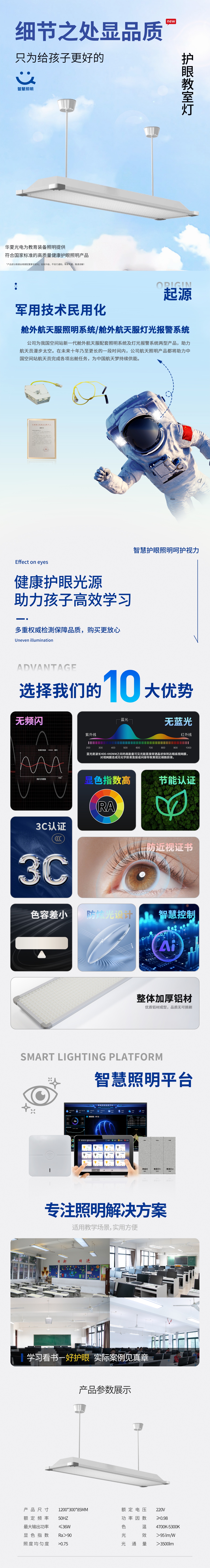 長圖-護眼教室燈.jpg