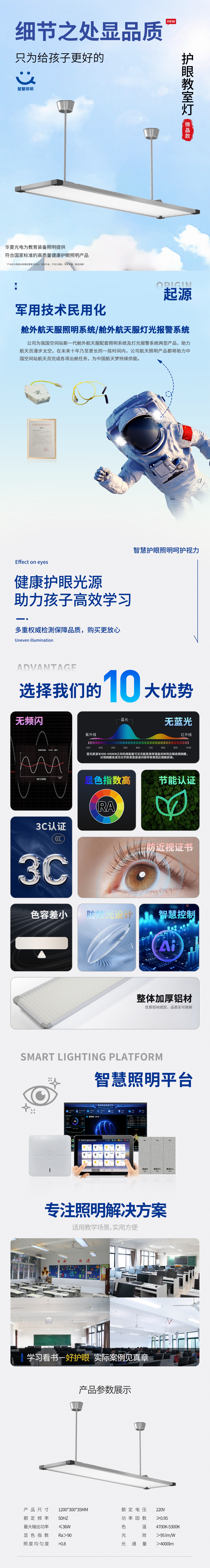 長圖-護眼教室燈-微晶款.jpg