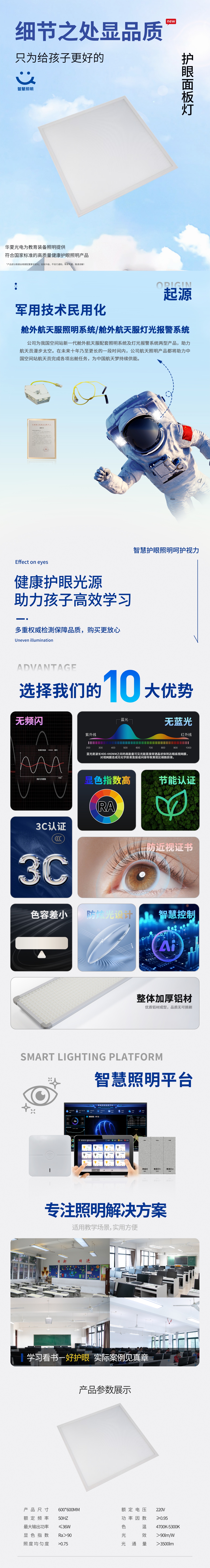 長圖-護(hù)眼面板燈.jpg