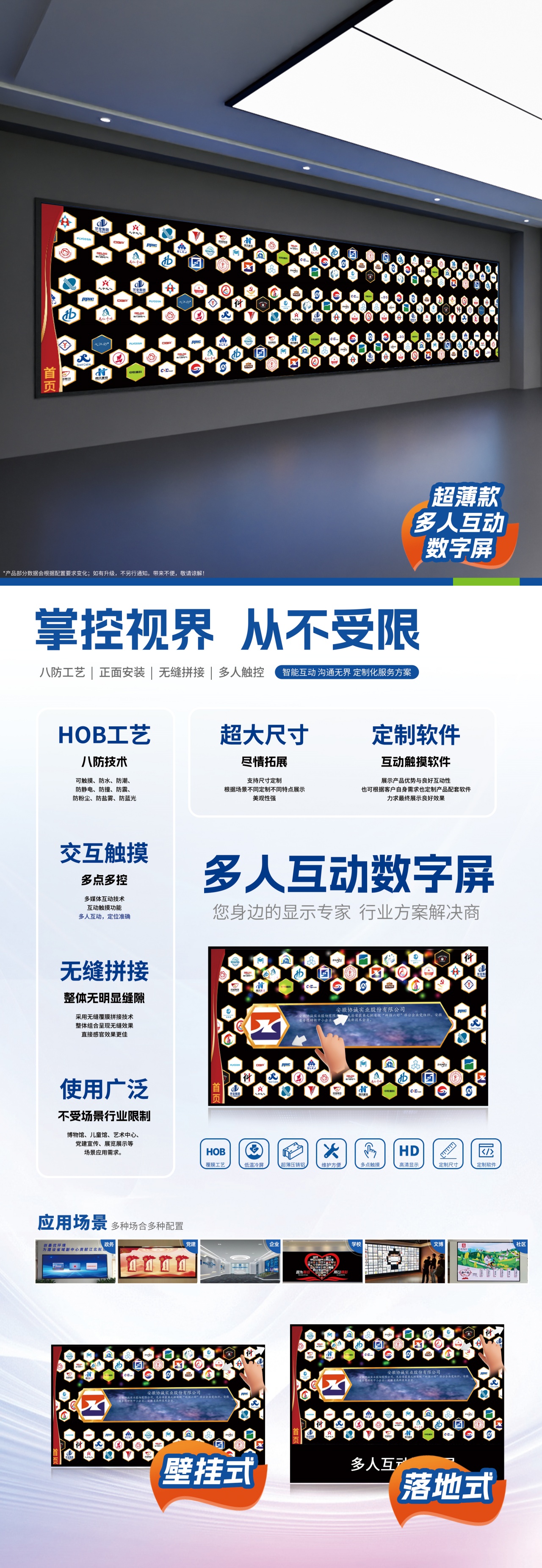 多人互動數(shù)字屏-超薄款.jpg