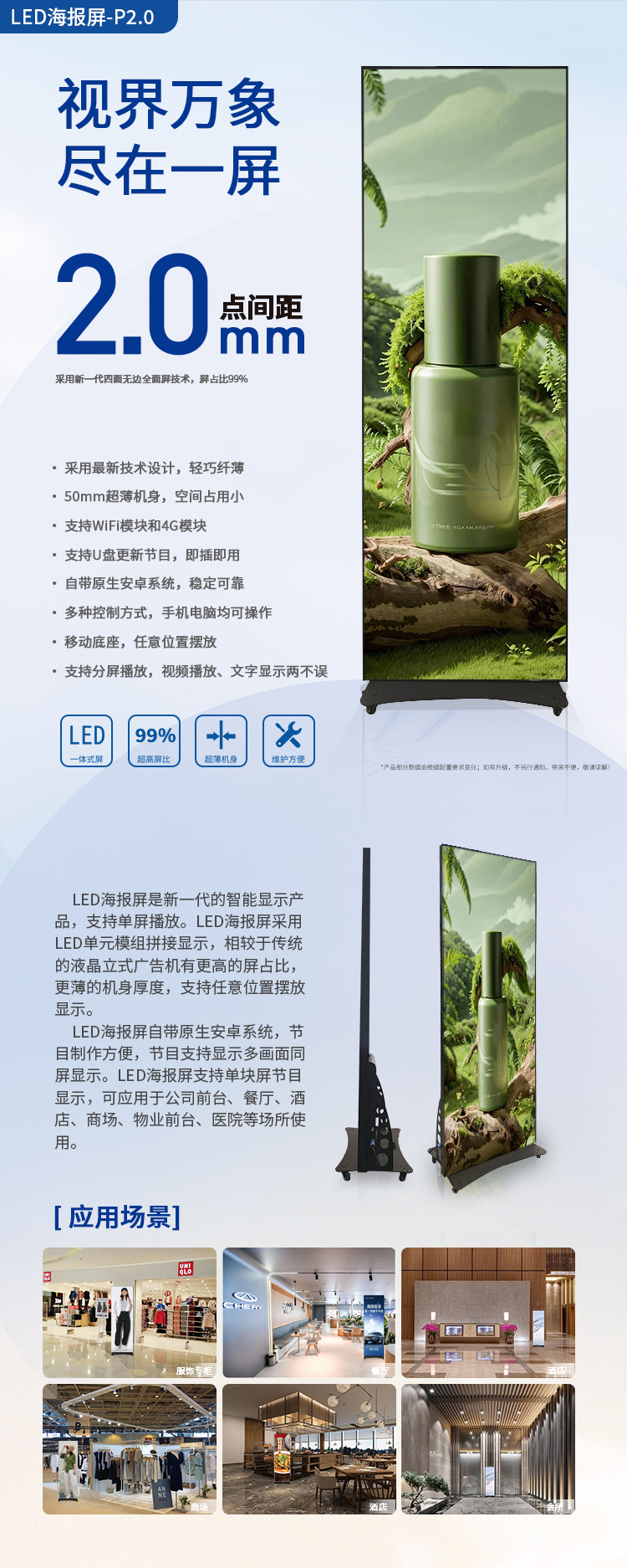 LED海報屏-2.0.jpg