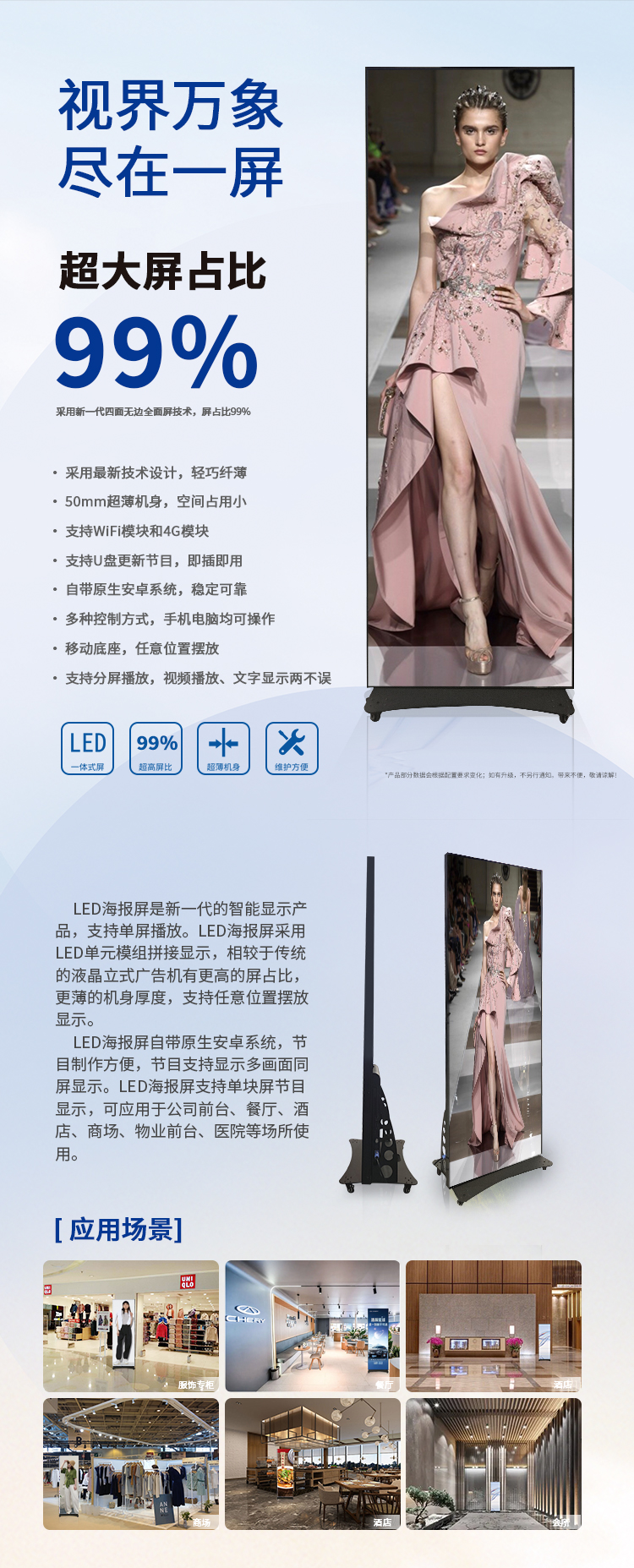 LED海報屏-2.5.jpg