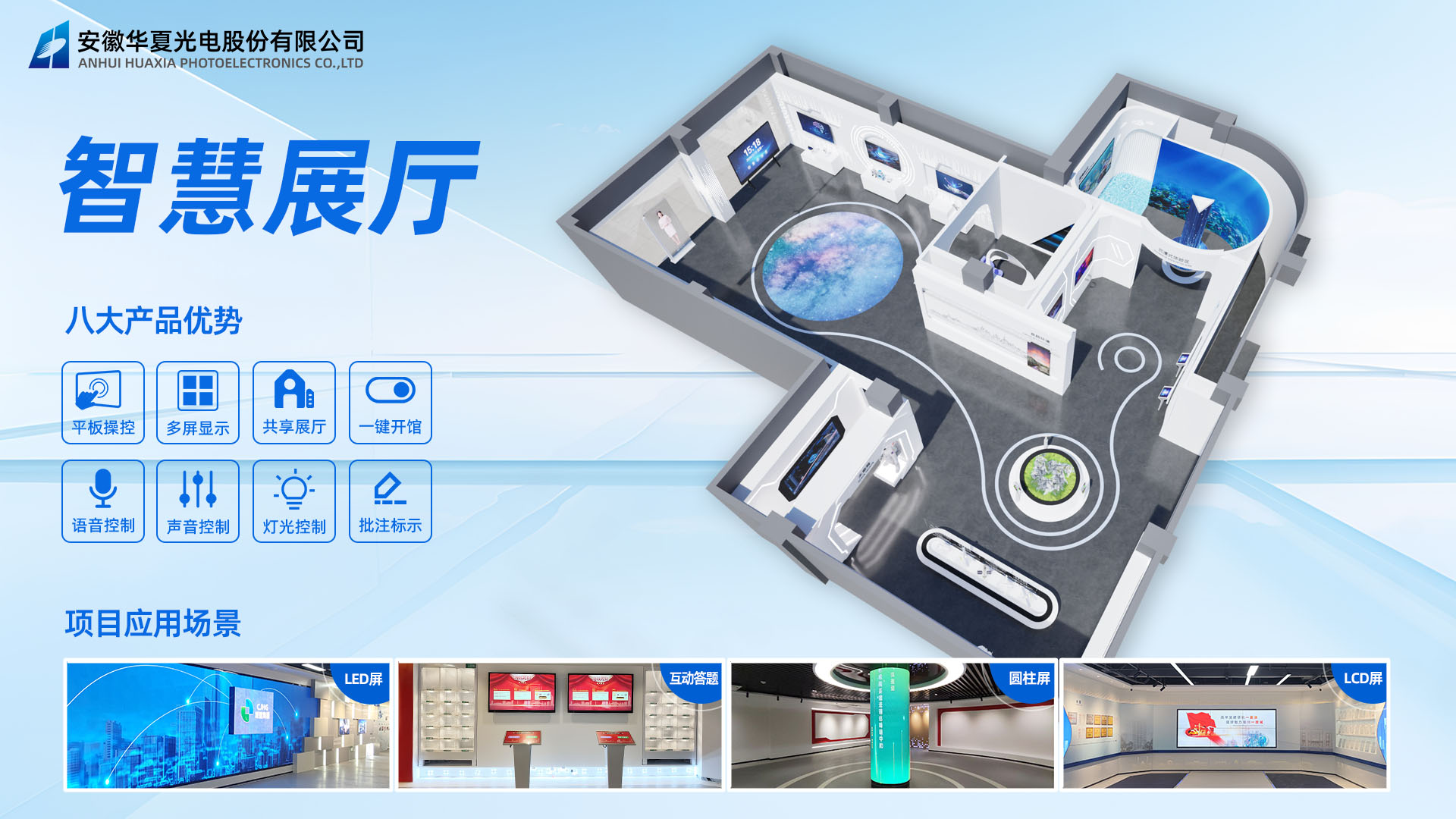 3、智慧展廳.jpg