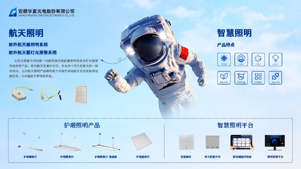 4、智慧照明.jpg