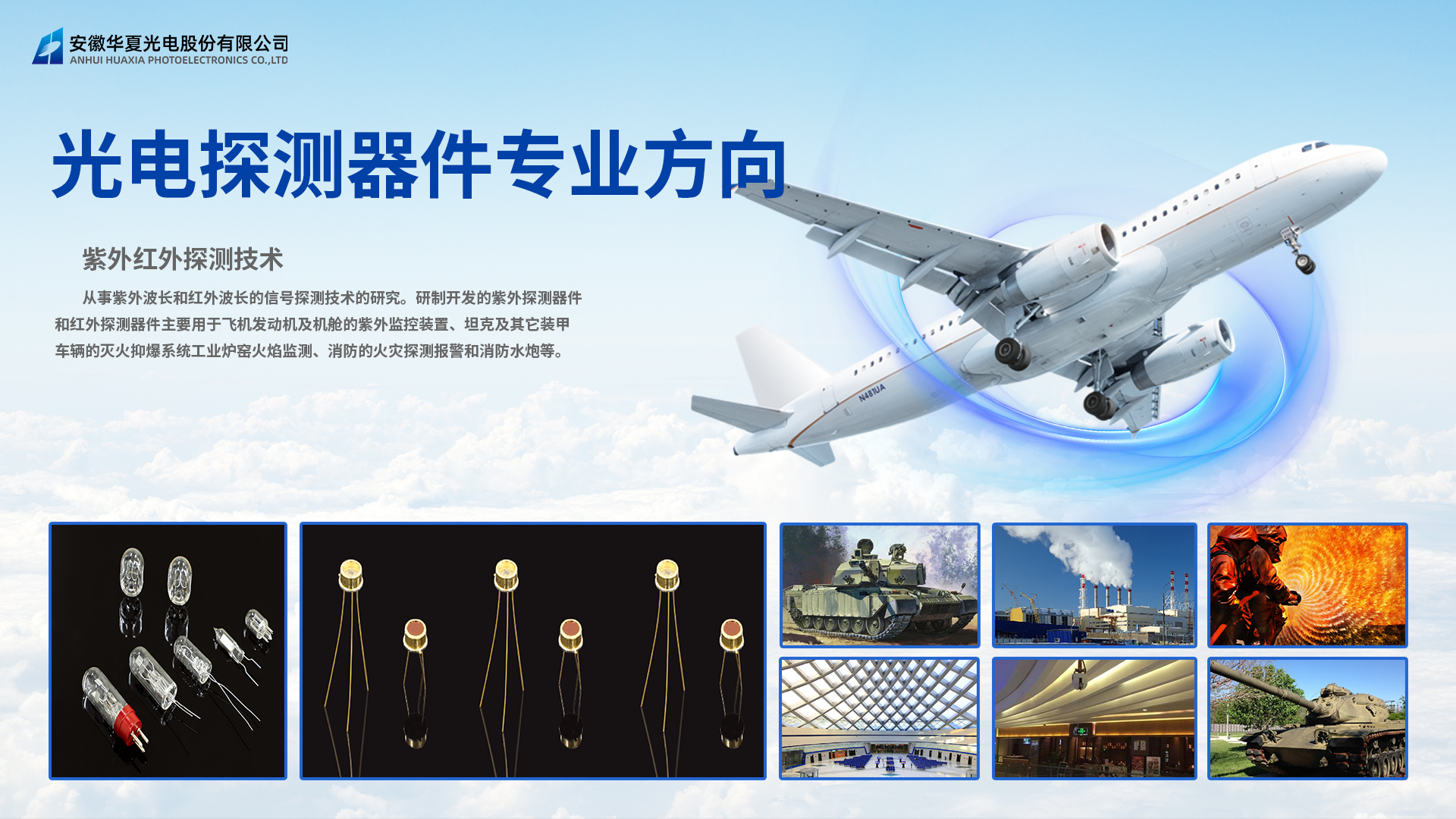 光電探測(cè)方向.jpg