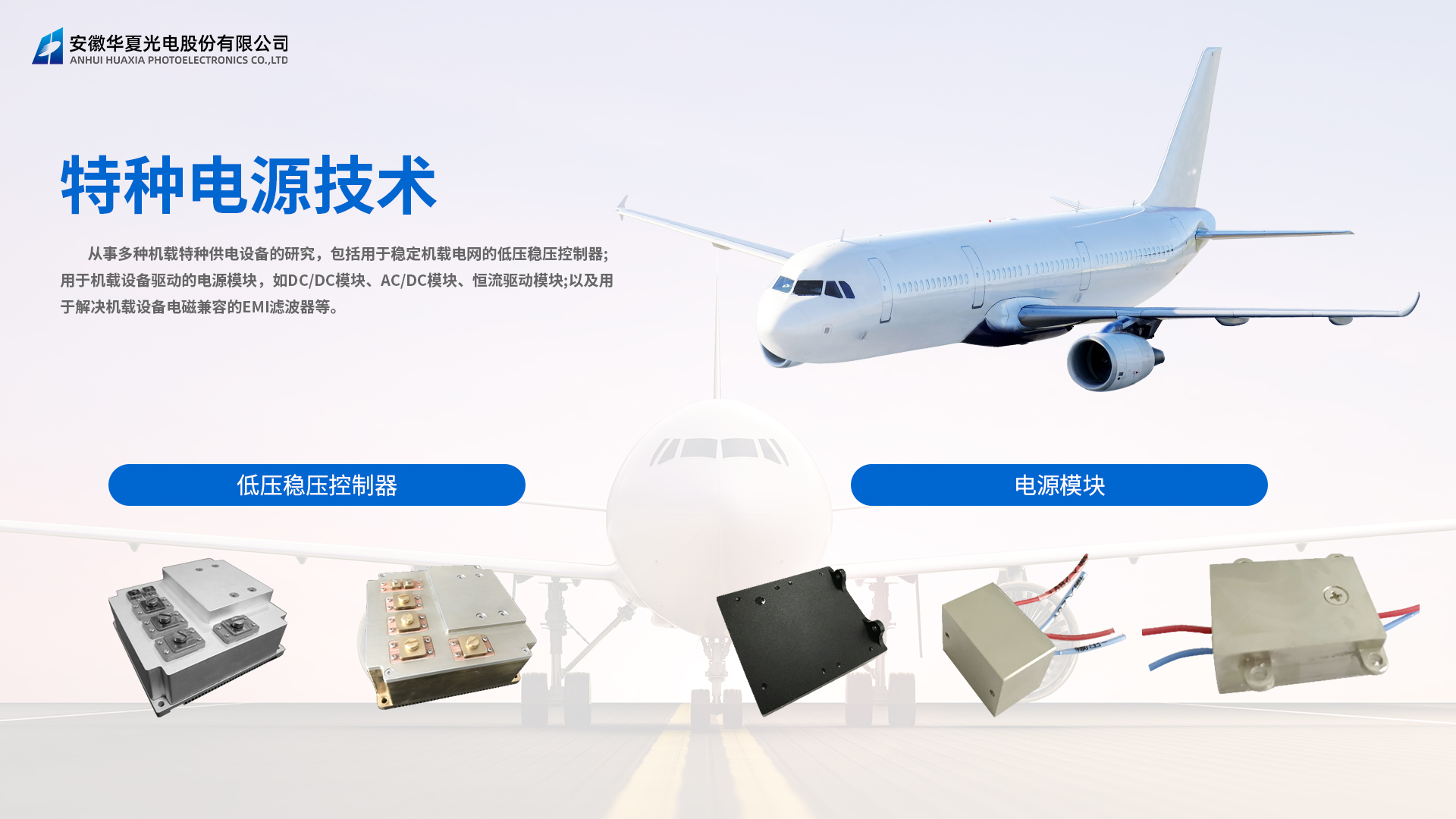 機載電源.jpg